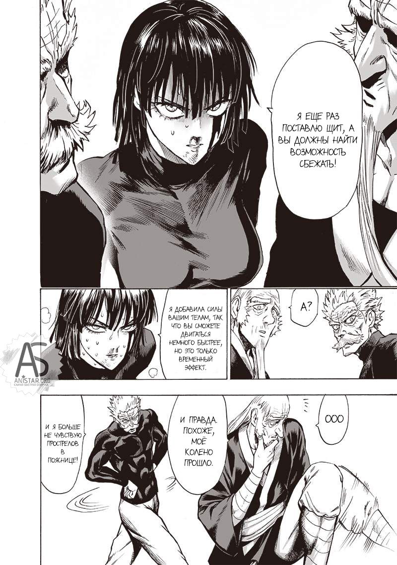 Read One-Punch Man RU Manga Online