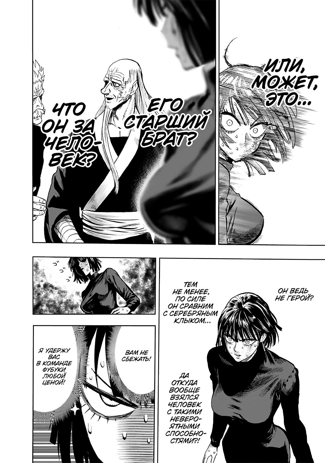 Read One-Punch Man RU Manga Online