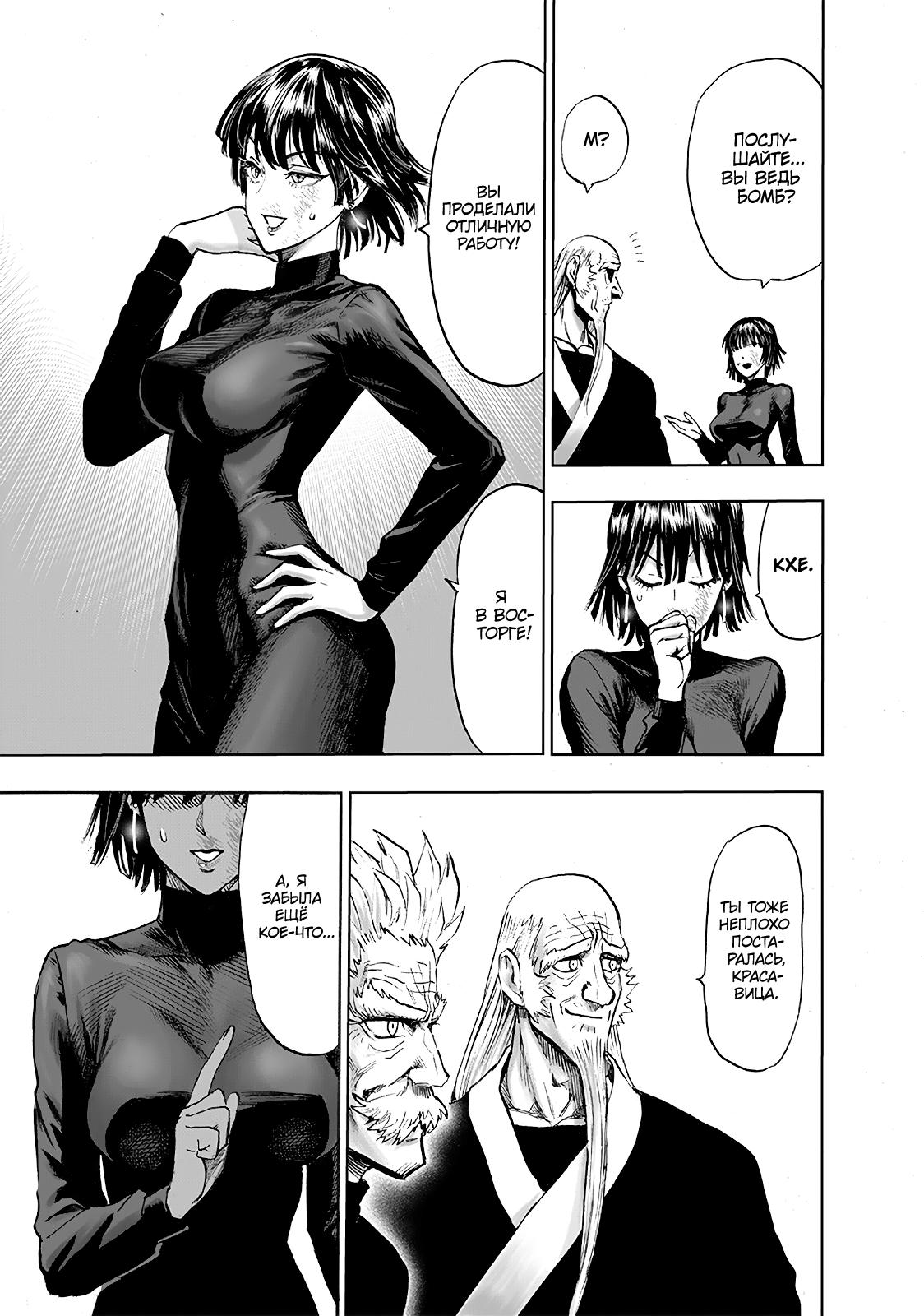 Read One-Punch Man RU Manga Online