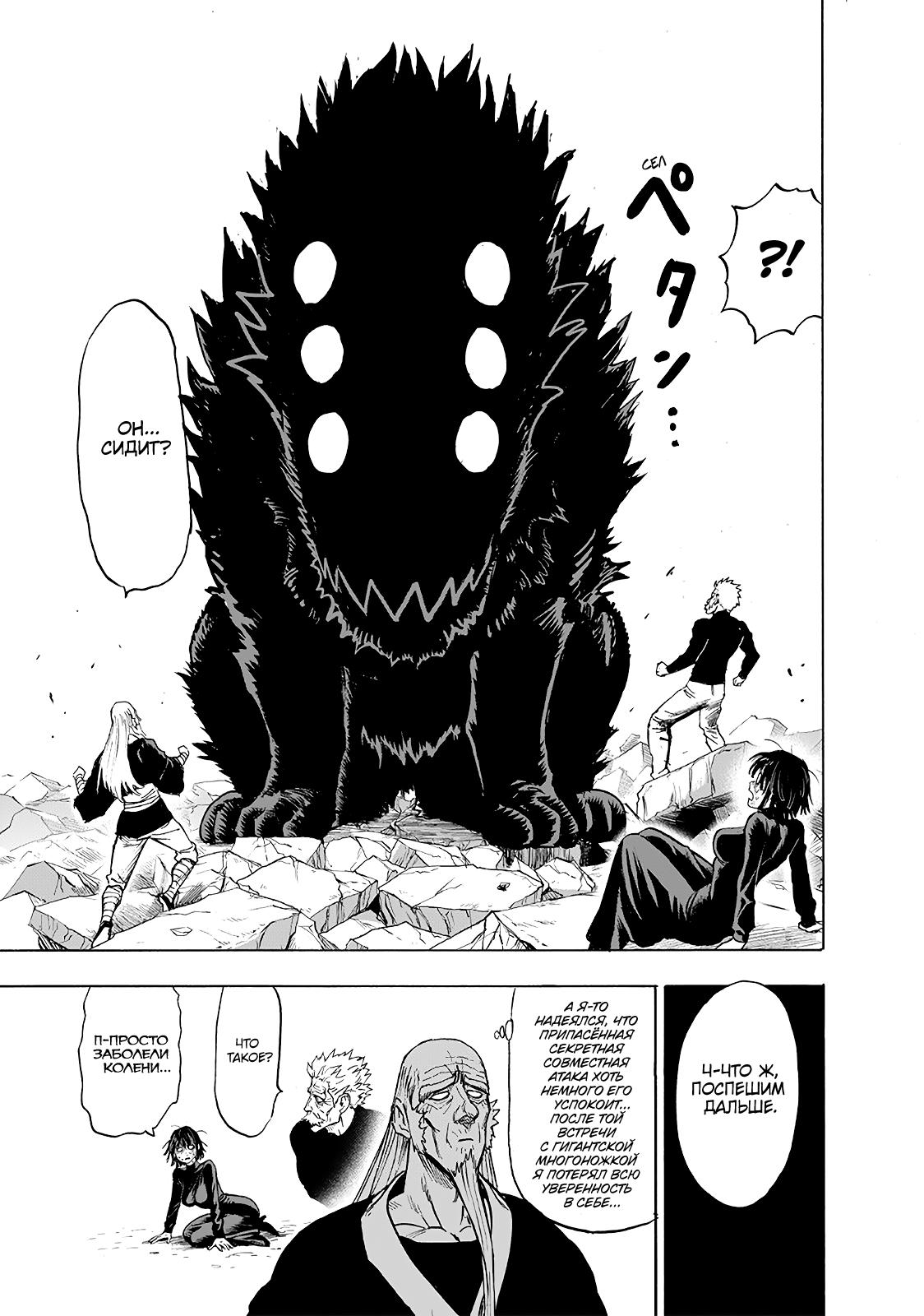 Read One-Punch Man RU Manga Online