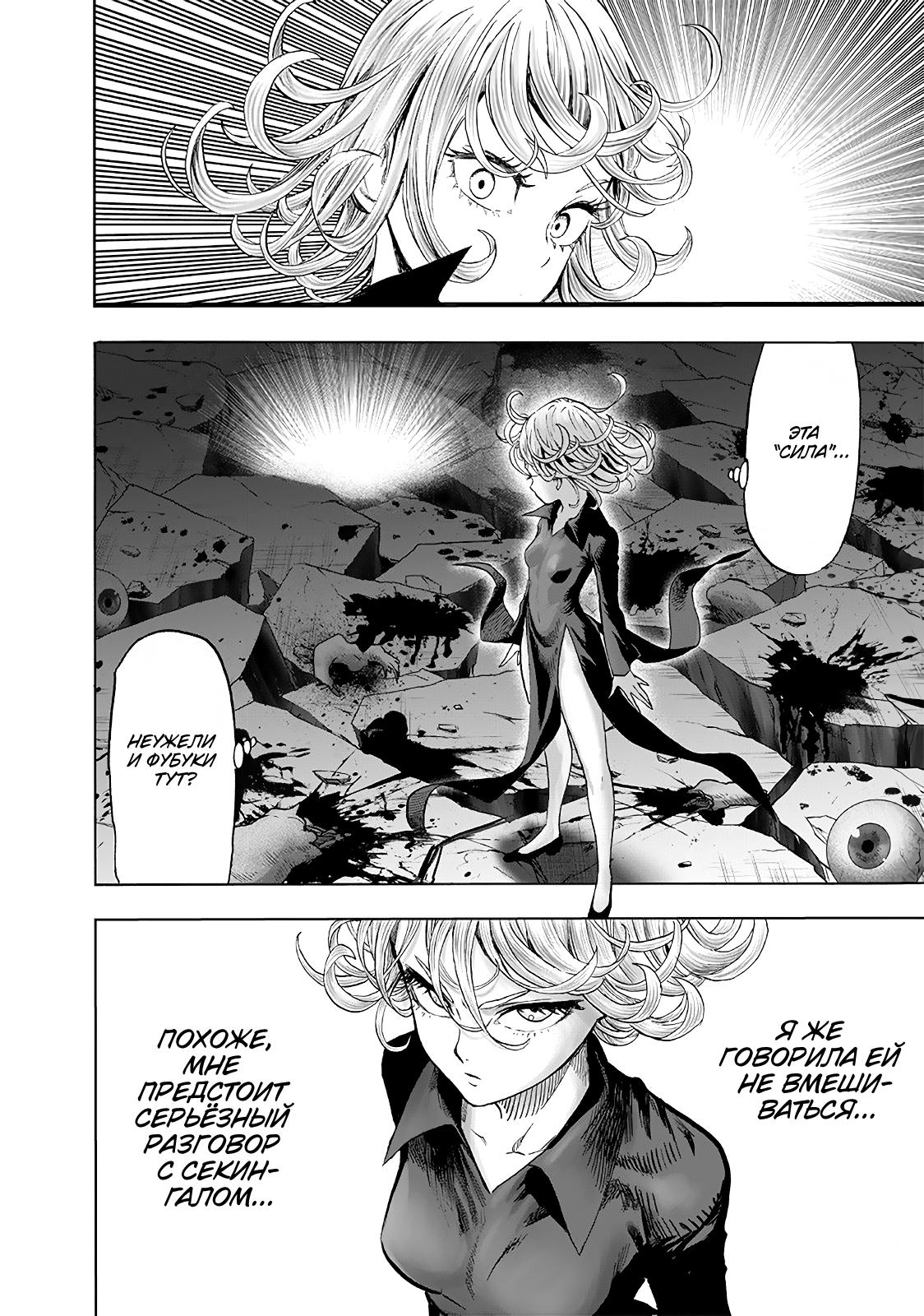 Read One-Punch Man RU Manga Online