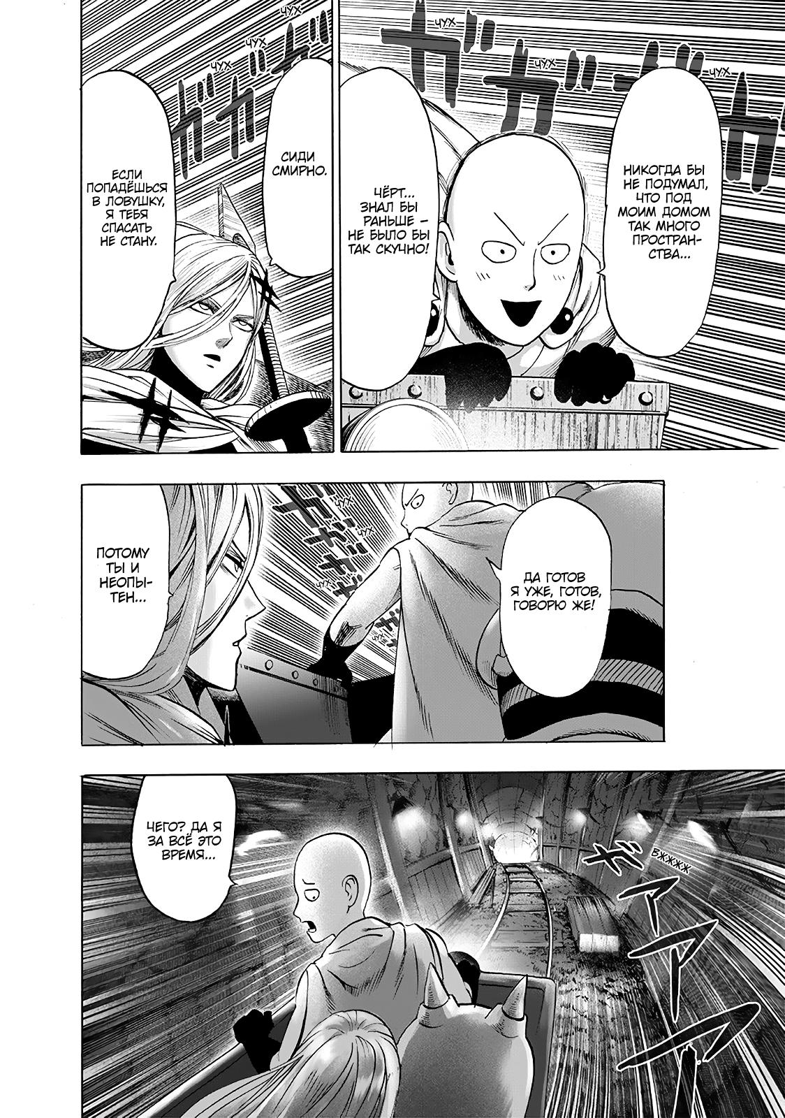 Read One-Punch Man RU Manga Online