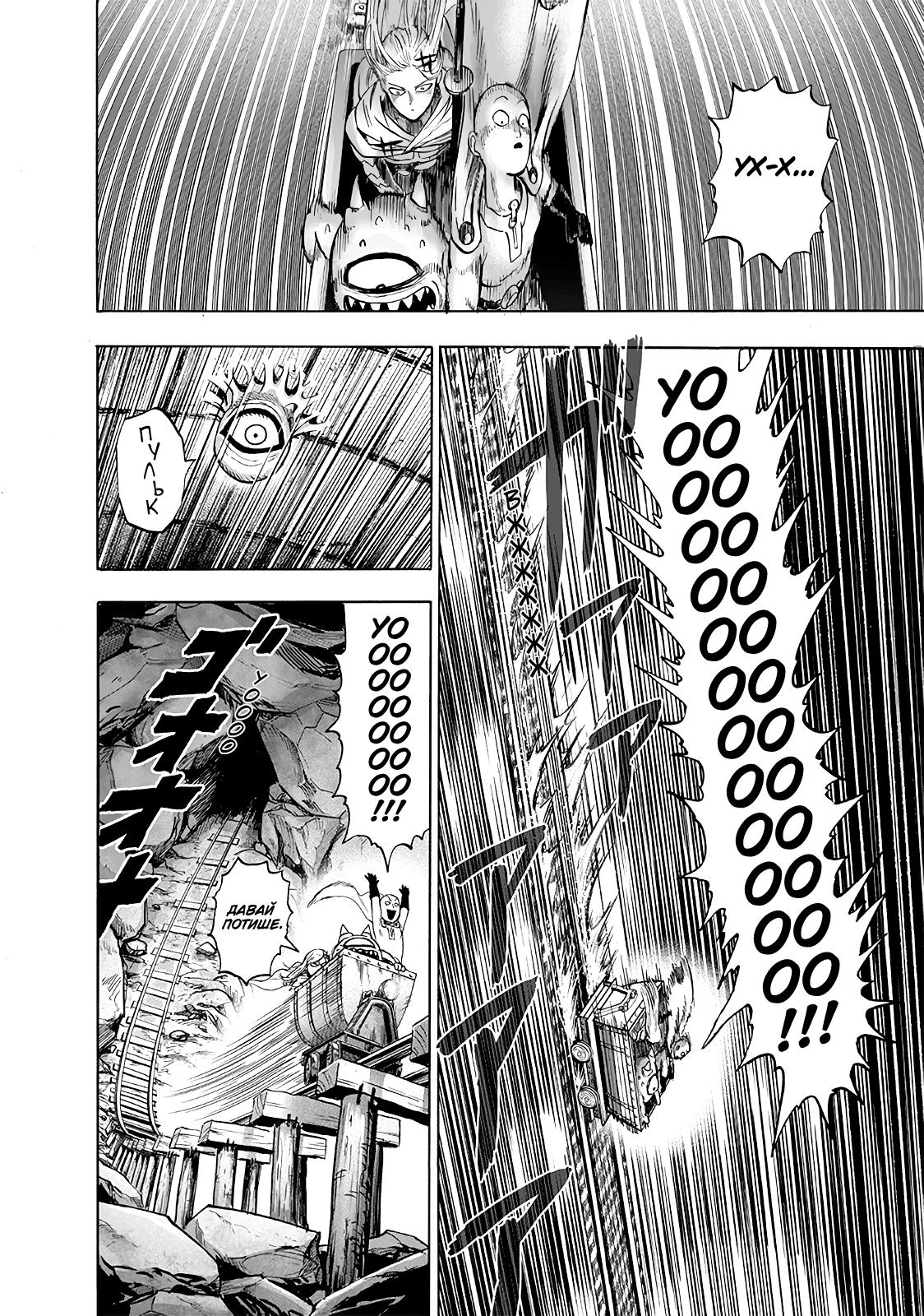 Read One-Punch Man RU Manga Online