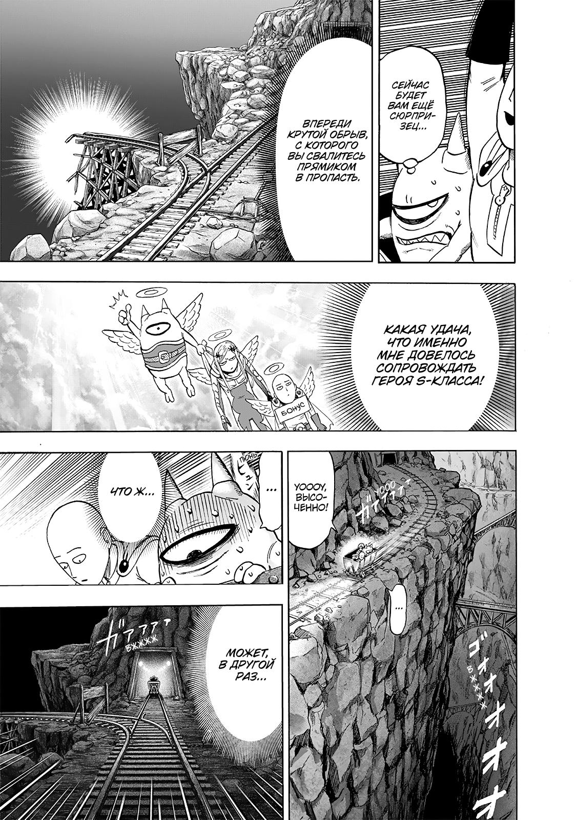 Read One-Punch Man RU Manga Online