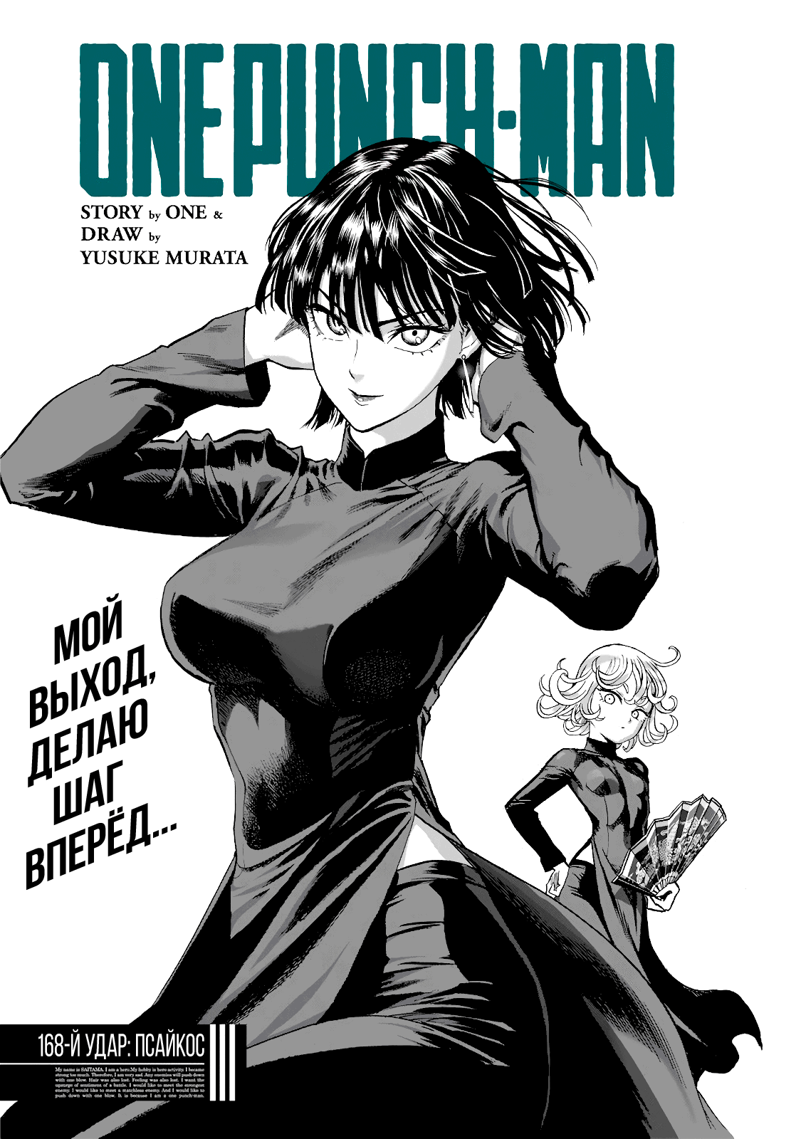 Read One-Punch Man RU Manga Online