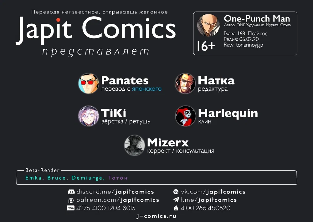 Read One-Punch Man RU Manga Online