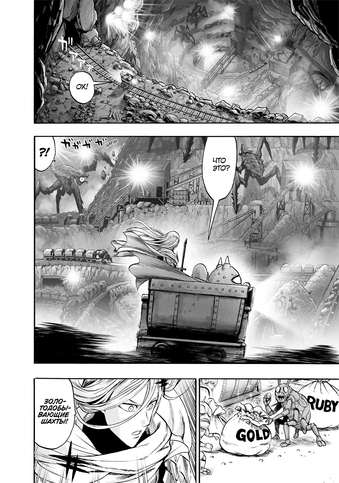 Read One-Punch Man RU Manga Online