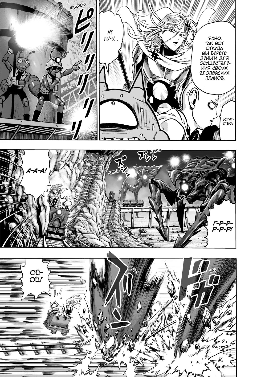 Read One-Punch Man RU Manga Online