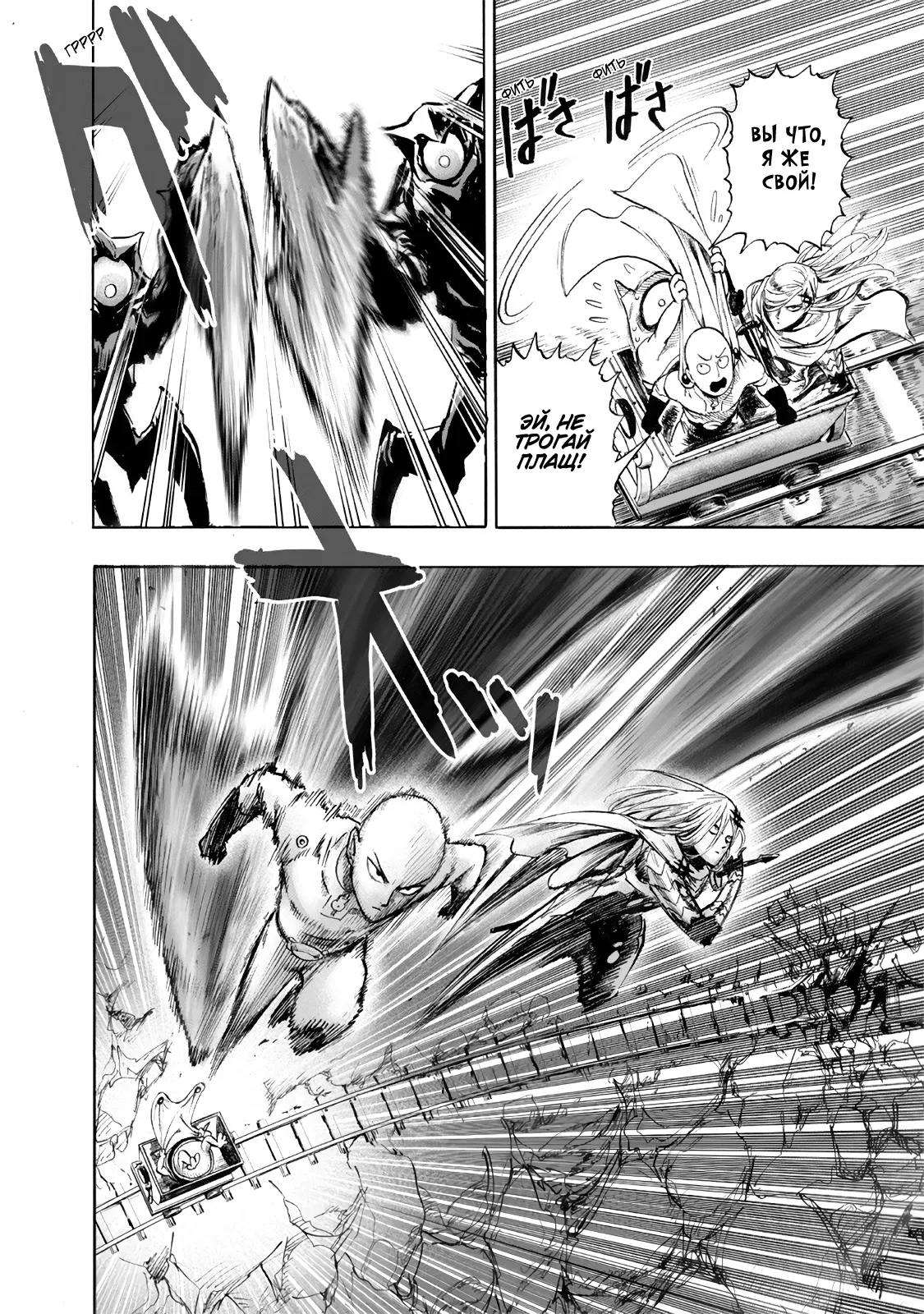 Read One-Punch Man RU Manga Online