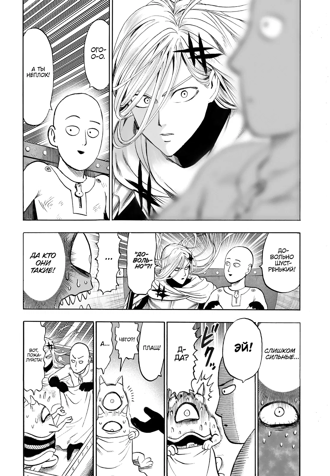 Read One-Punch Man RU Manga Online