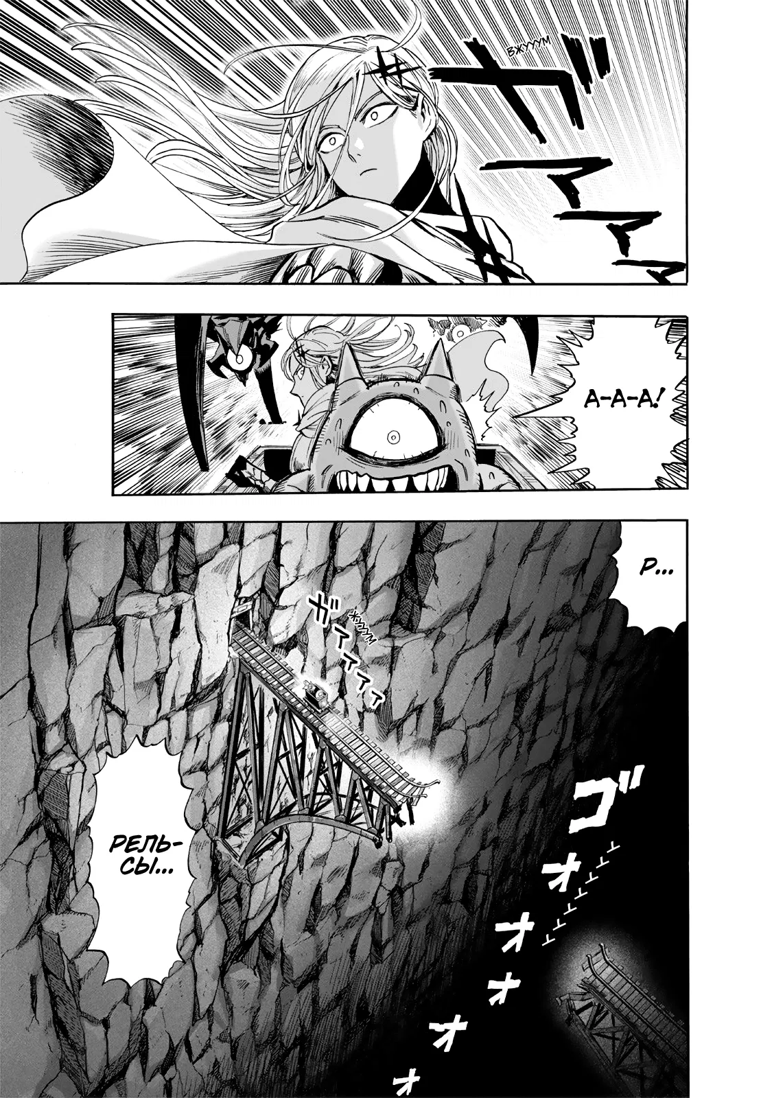 Read One-Punch Man RU Manga Online