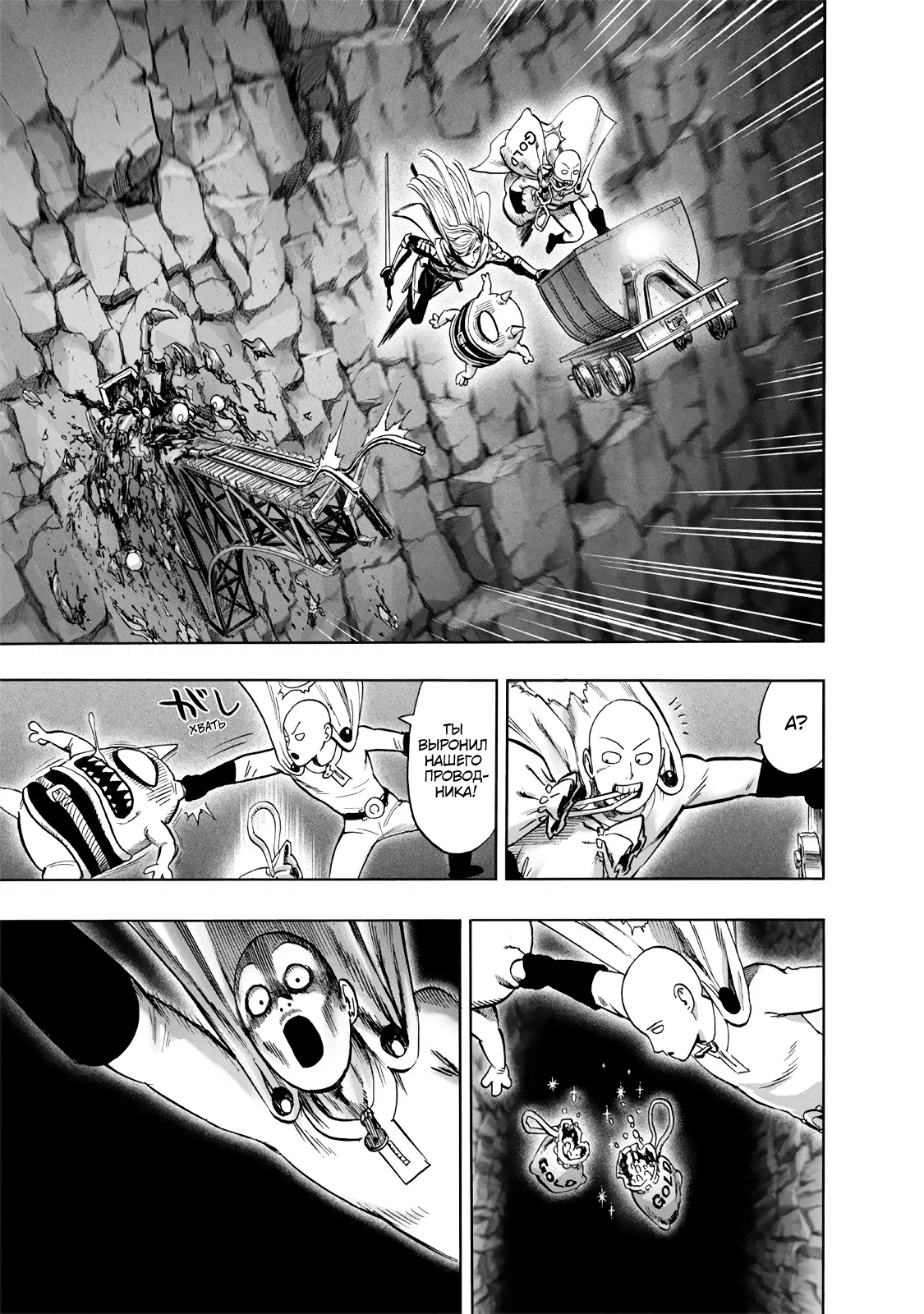 Read One-Punch Man RU Manga Online