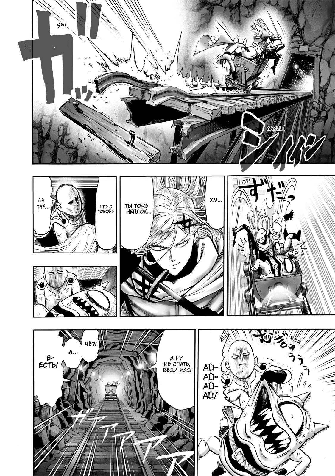Read One-Punch Man RU Manga Online