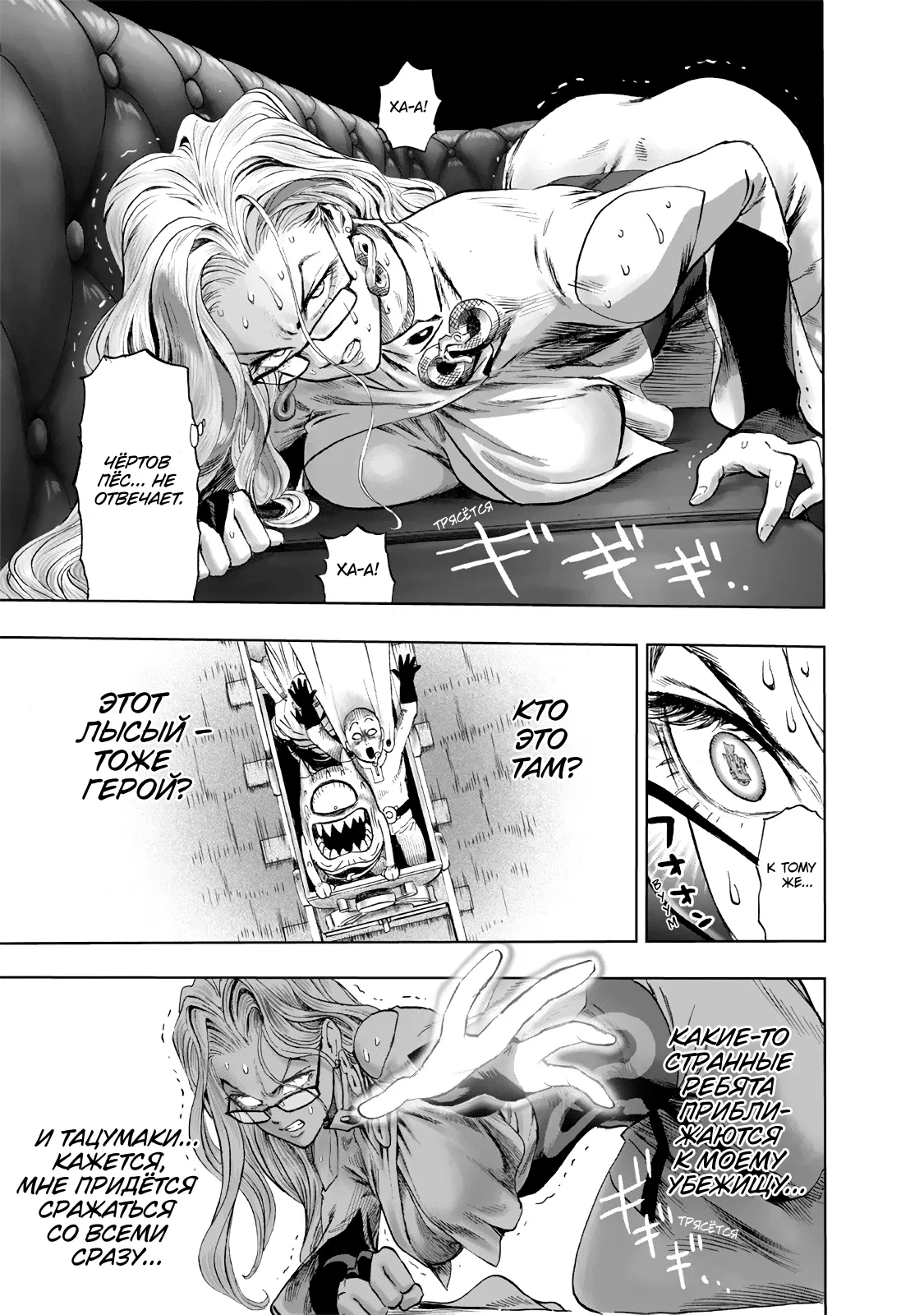 Read One-Punch Man RU Manga Online