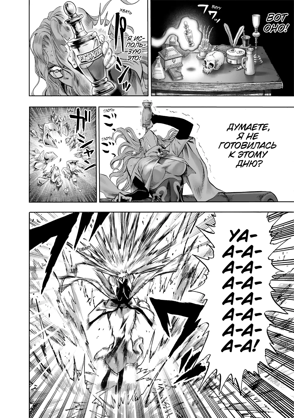 Read One-Punch Man RU Manga Online