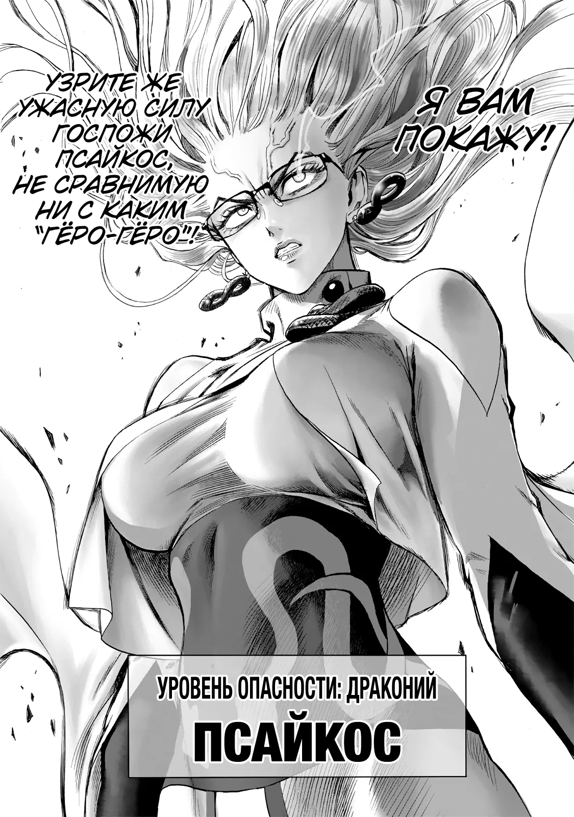 Read One-Punch Man RU Manga Online