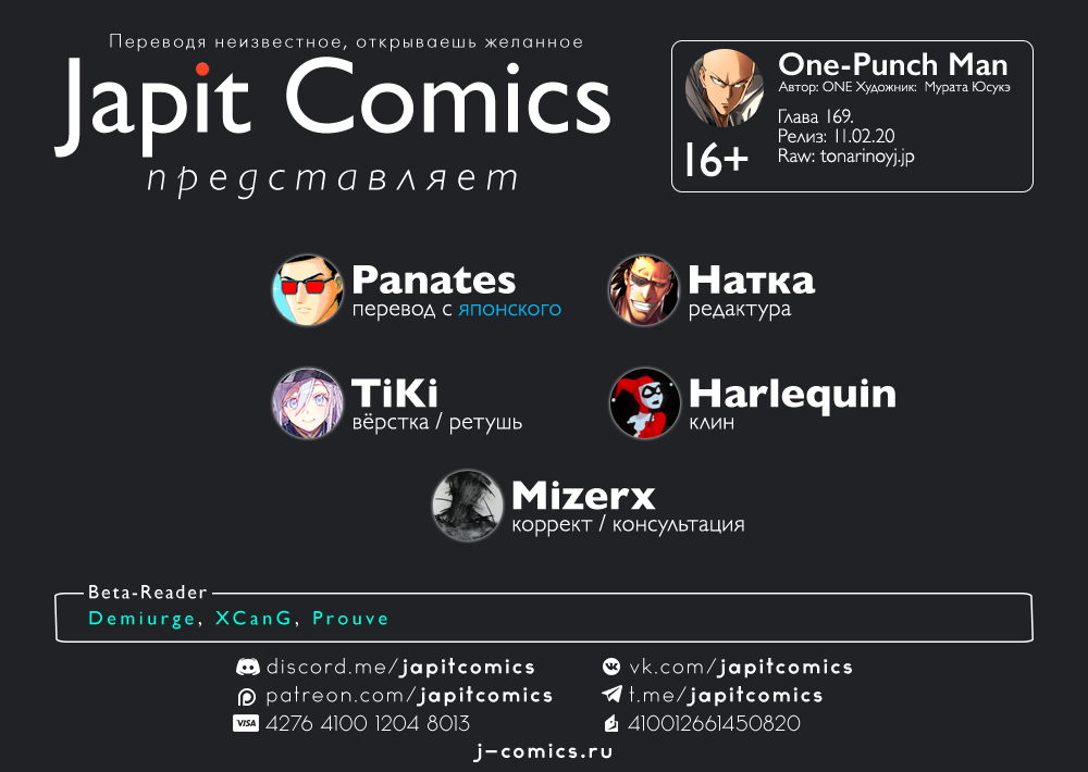 Read One-Punch Man RU Manga Online