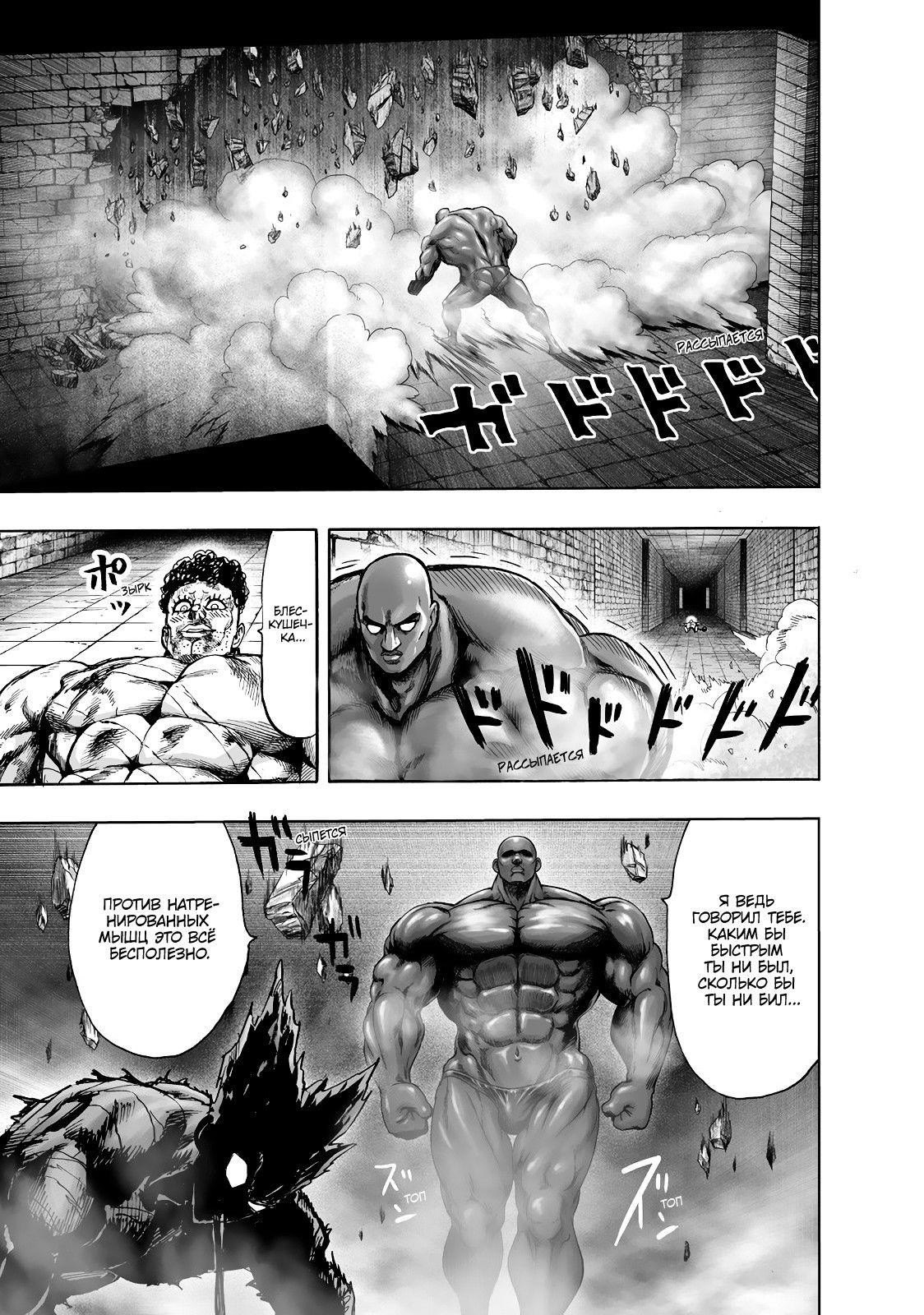 Read One-Punch Man RU Manga Online