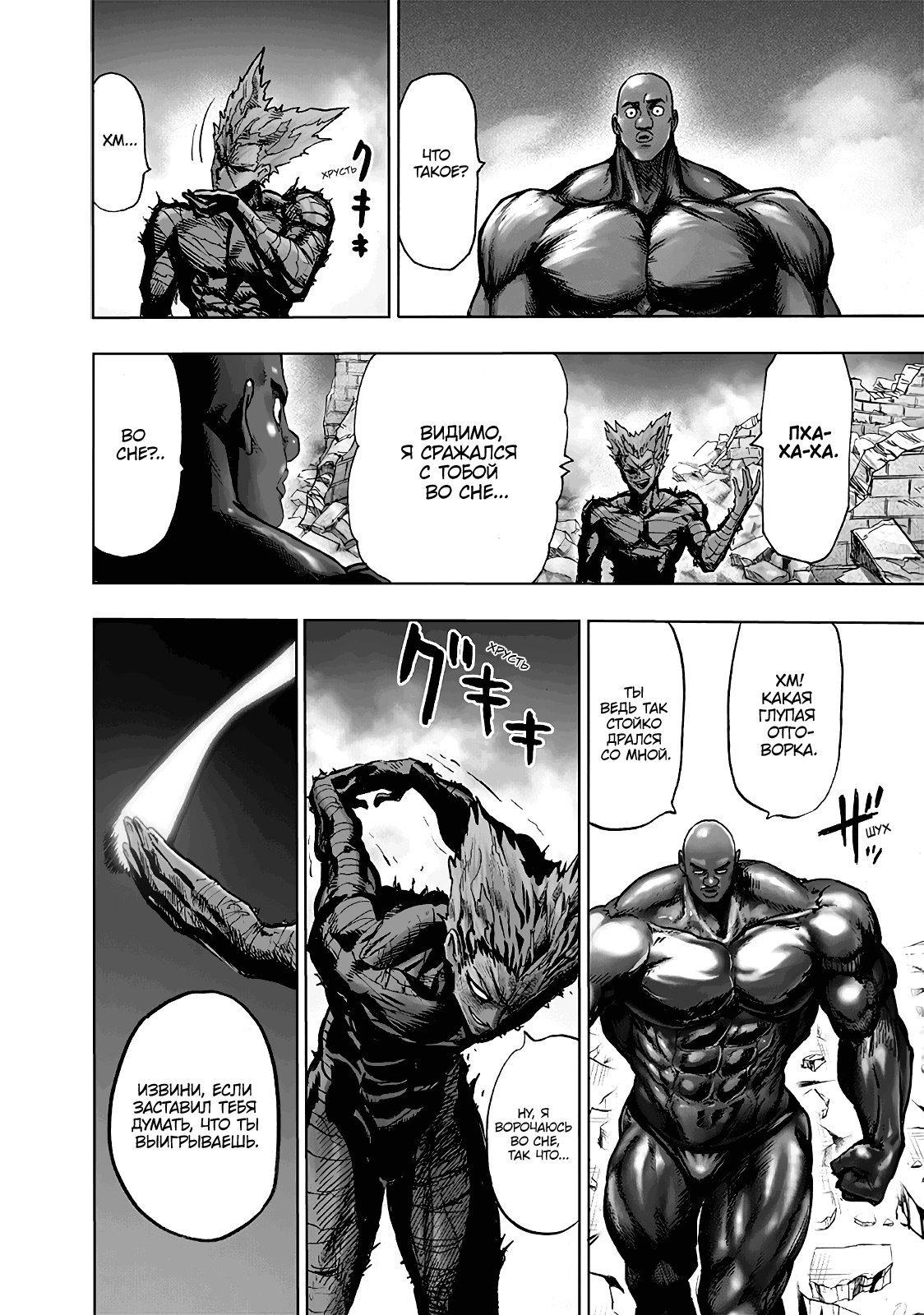Read One-Punch Man RU Manga Online