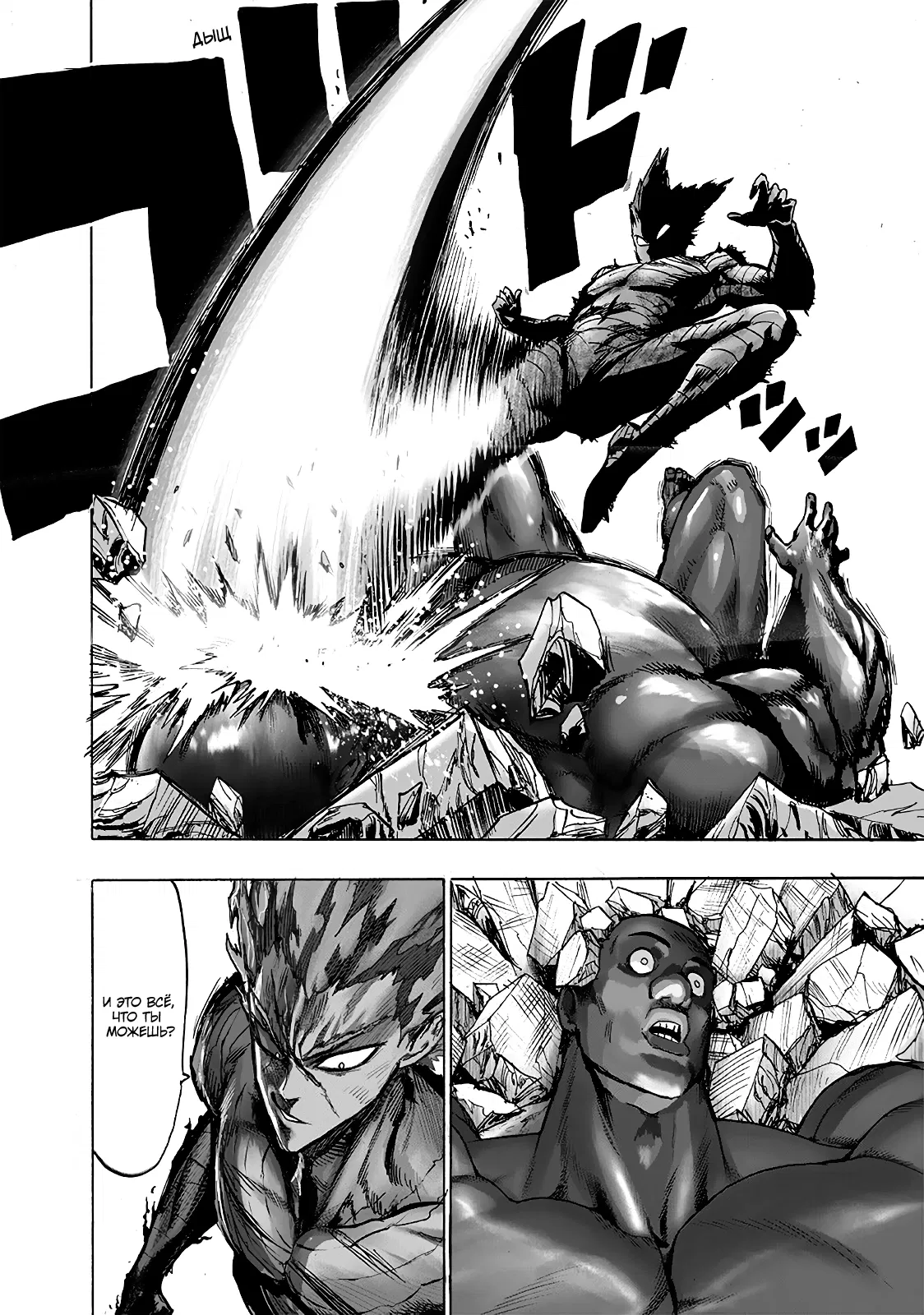 Read One-Punch Man RU Manga Online