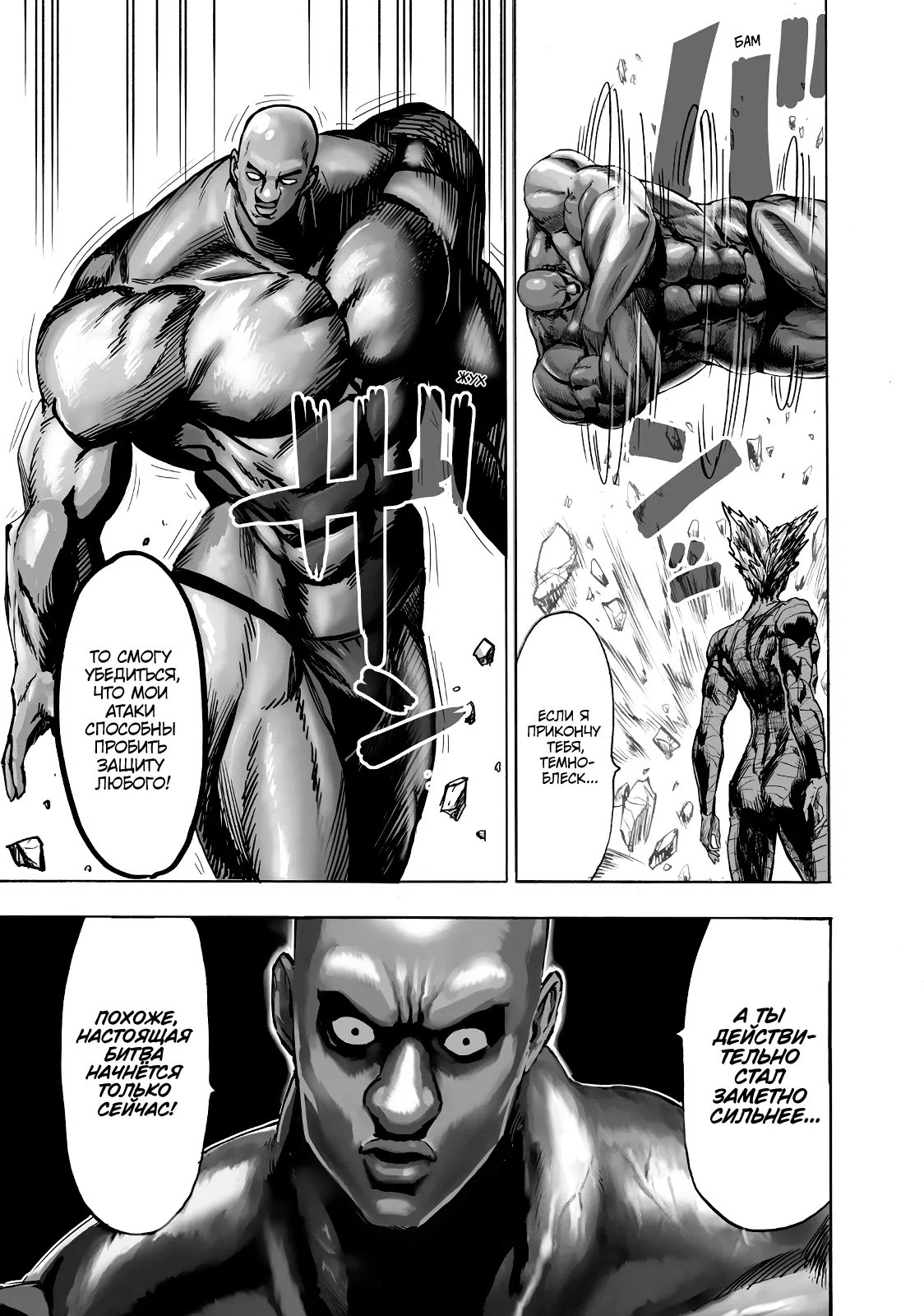 Read One-Punch Man RU Manga Online