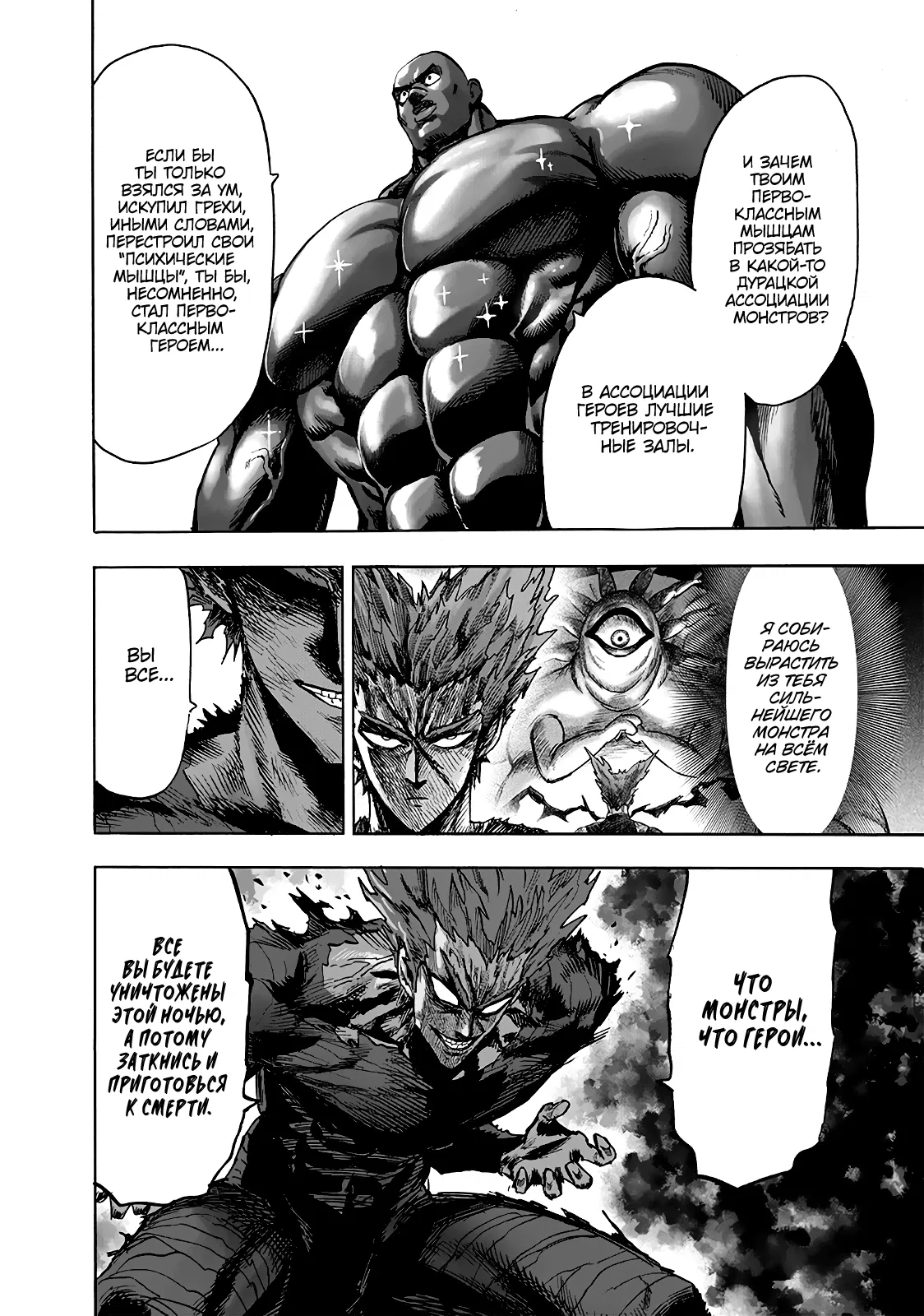 Read One-Punch Man RU Manga Online