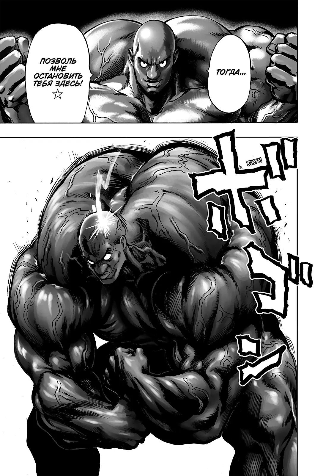 Read One-Punch Man RU Manga Online