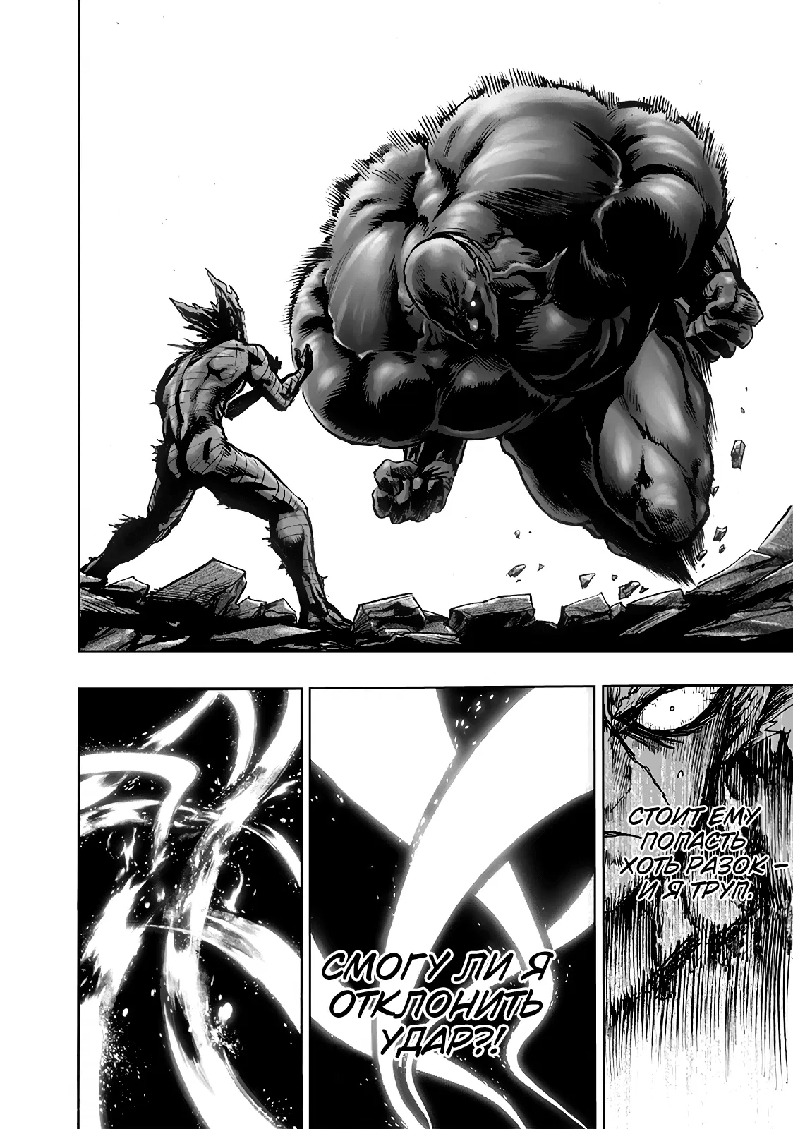 Read One-Punch Man RU Manga Online