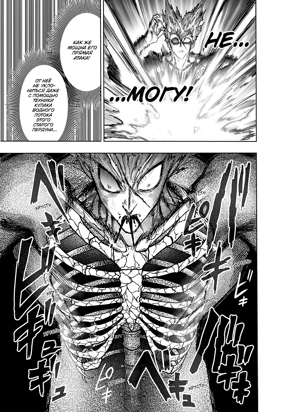 Read One-Punch Man RU Manga Online
