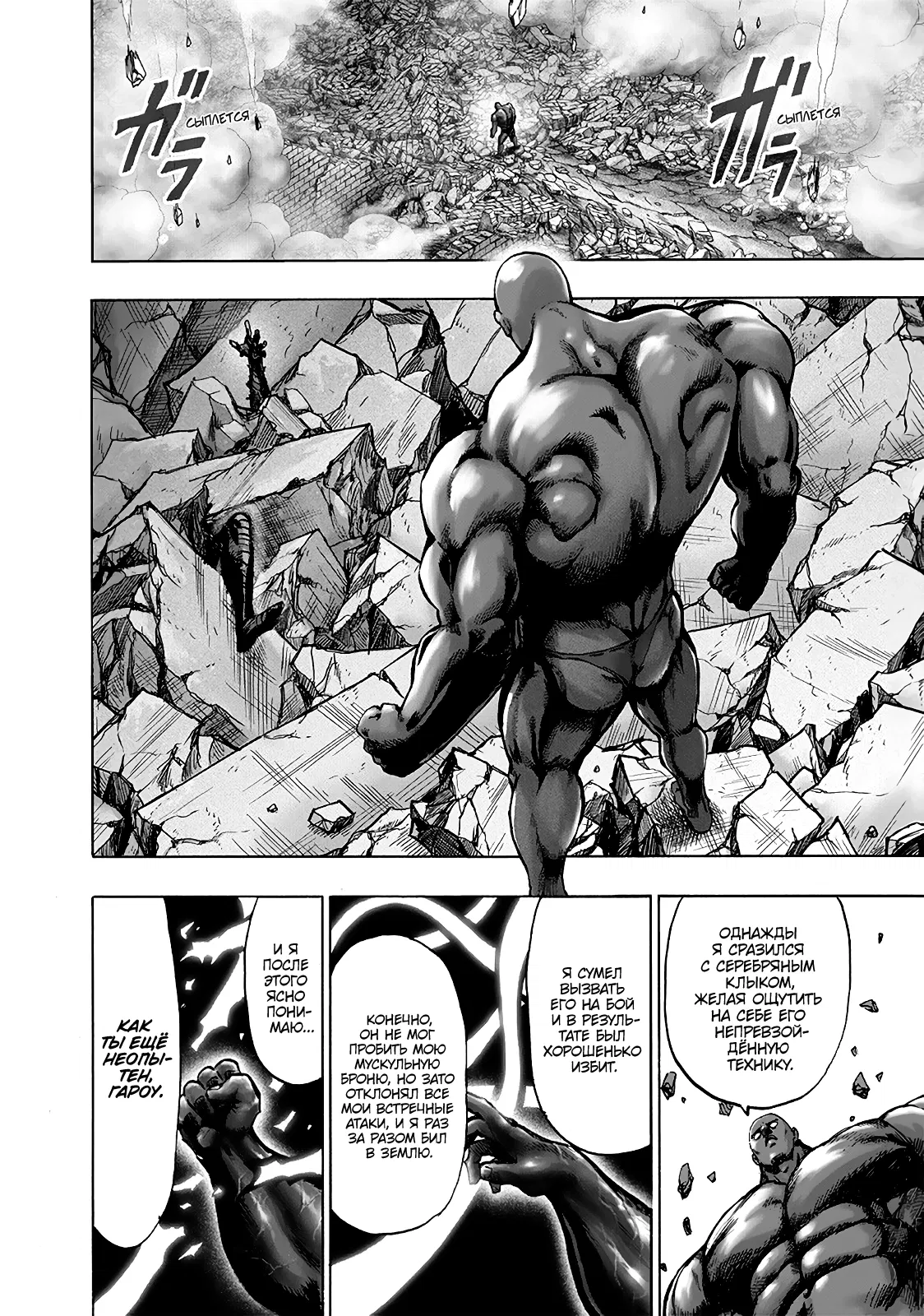 Read One-Punch Man RU Manga Online