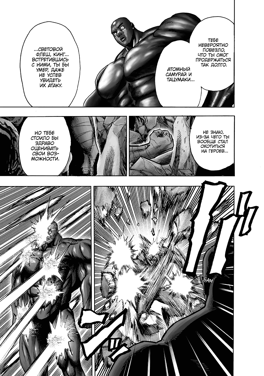 Read One-Punch Man RU Manga Online
