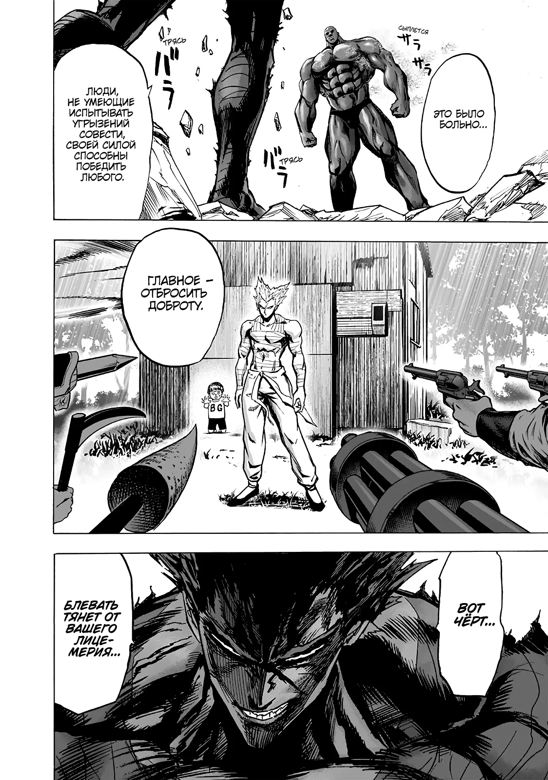 Read One-Punch Man RU Manga Online