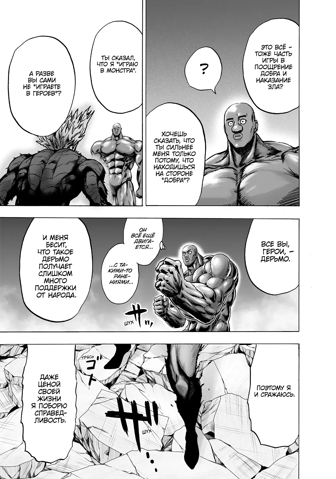 Read One-Punch Man RU Manga Online