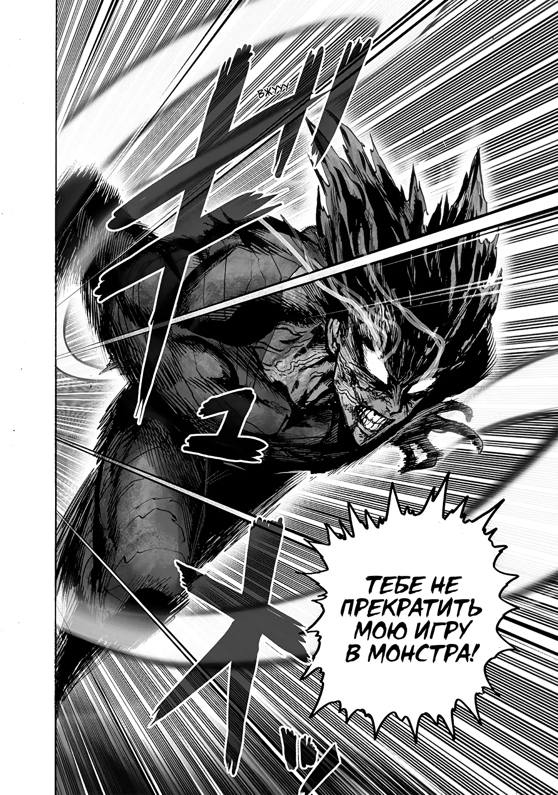 Read One-Punch Man RU Manga Online