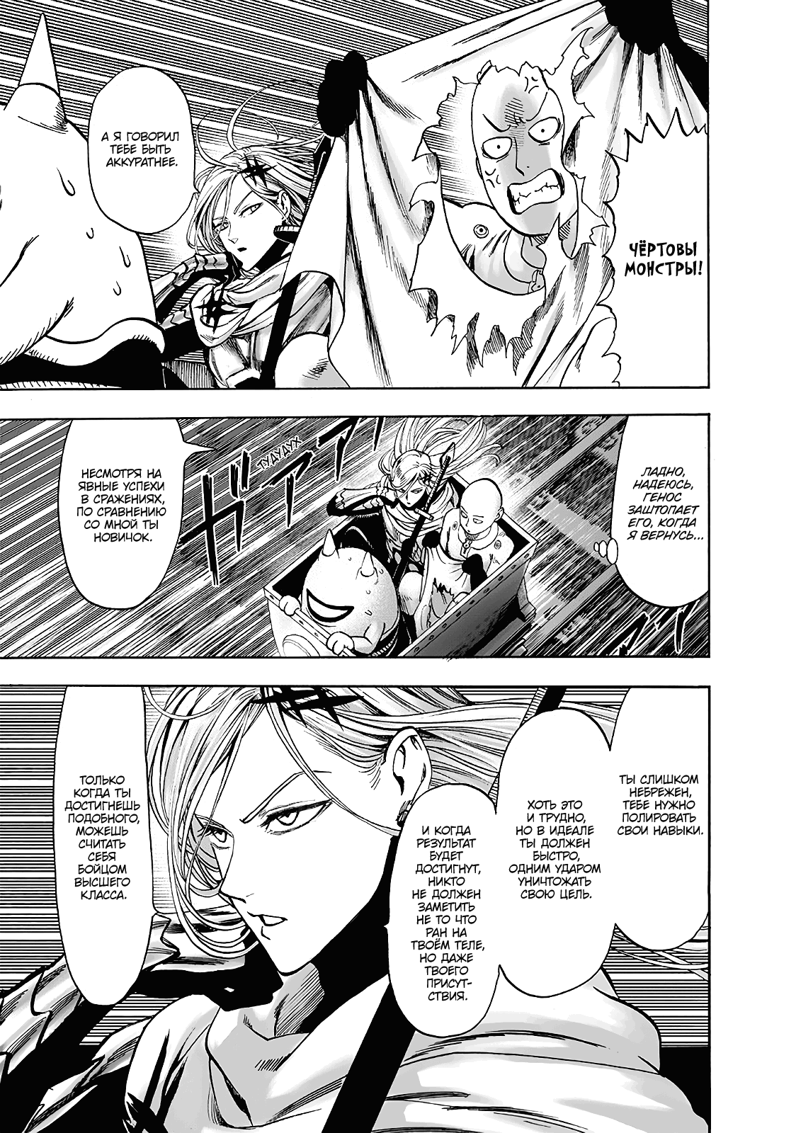 Read One-Punch Man RU Manga Online