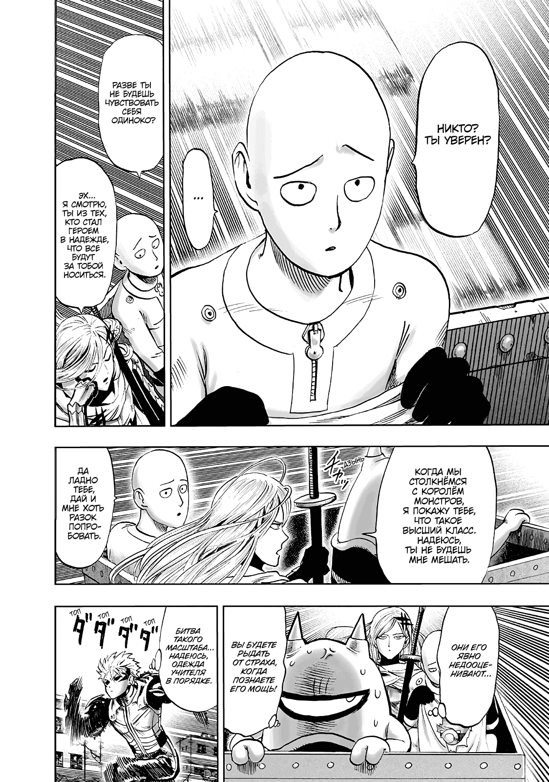 Read One-Punch Man RU Manga Online