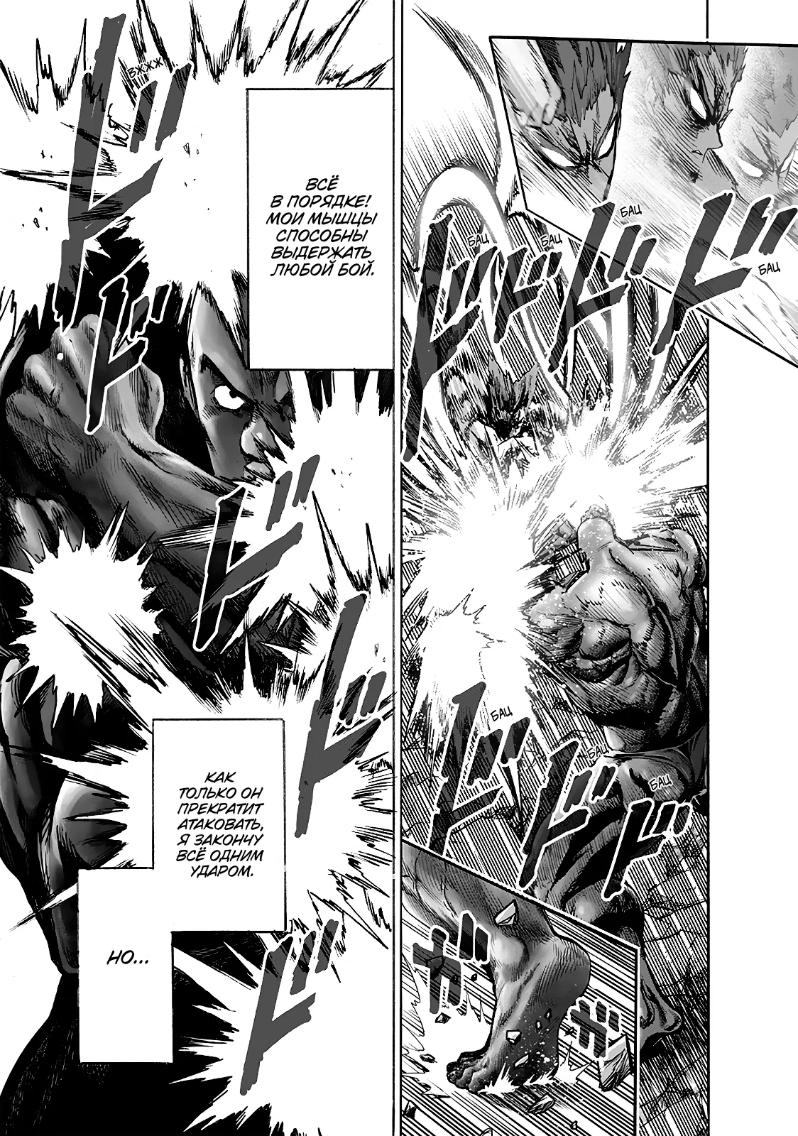 Read One-Punch Man RU Manga Online