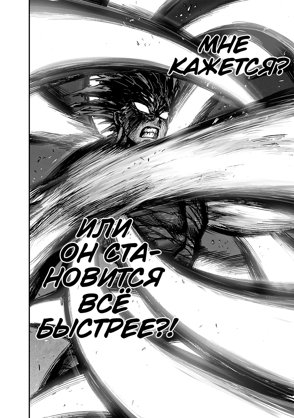 Read One-Punch Man RU Manga Online