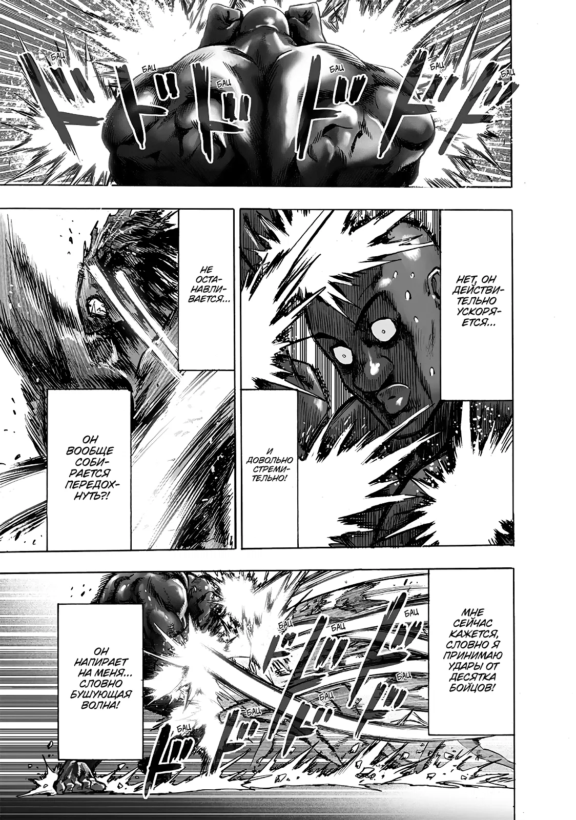 Read One-Punch Man RU Manga Online