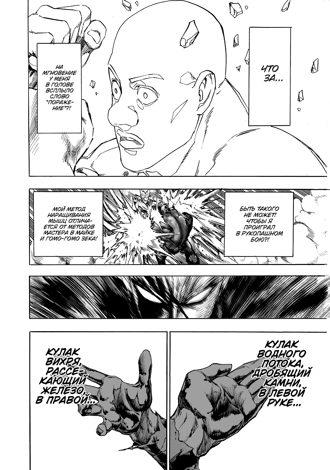 Read One-Punch Man RU Manga Online