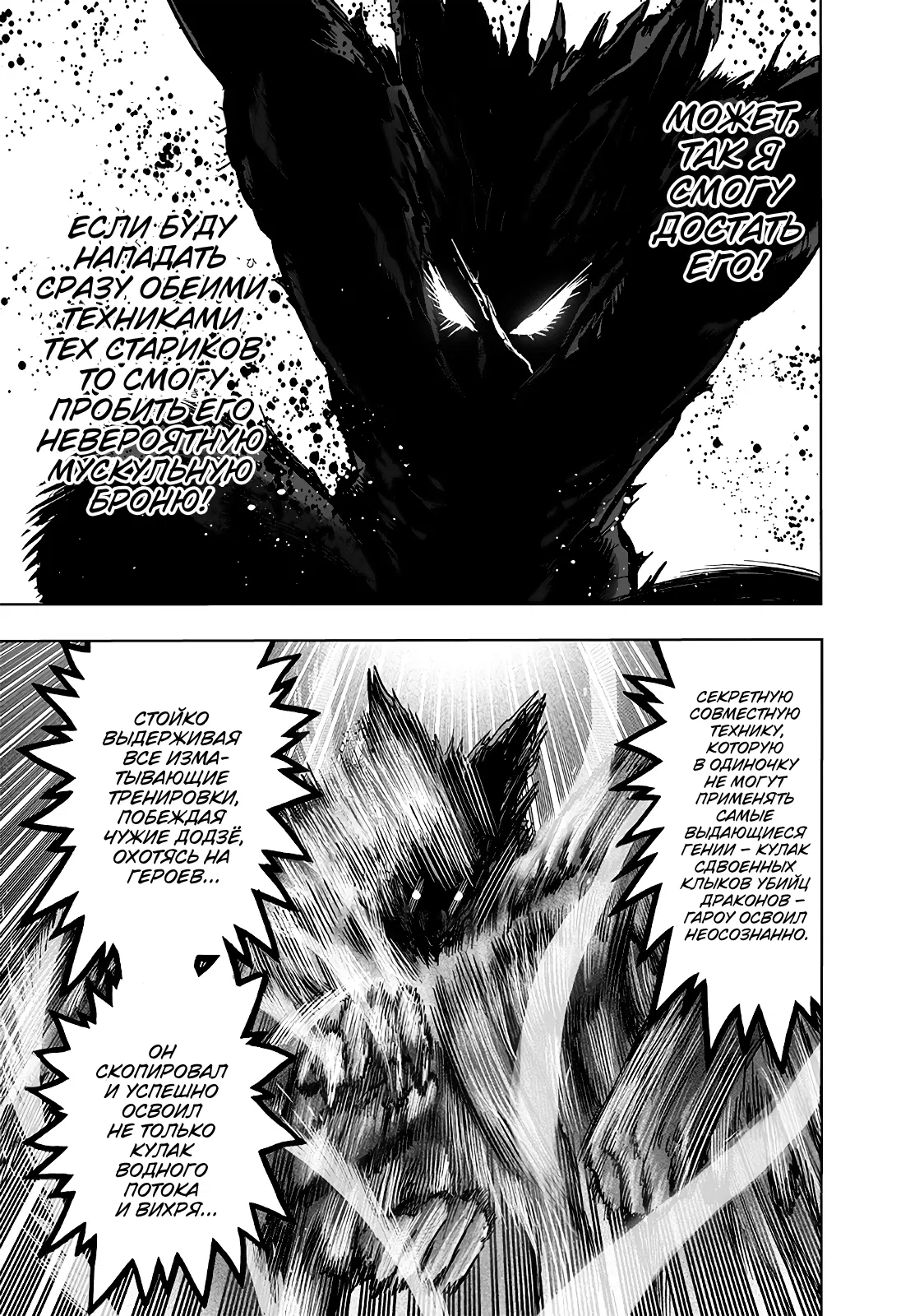 Read One-Punch Man RU Manga Online