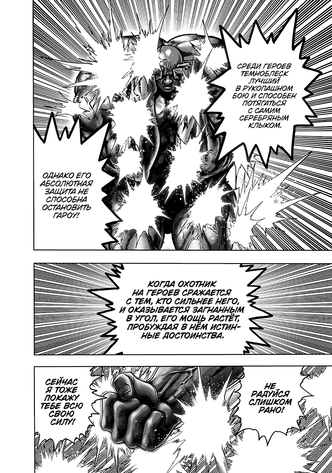 Read One-Punch Man RU Manga Online
