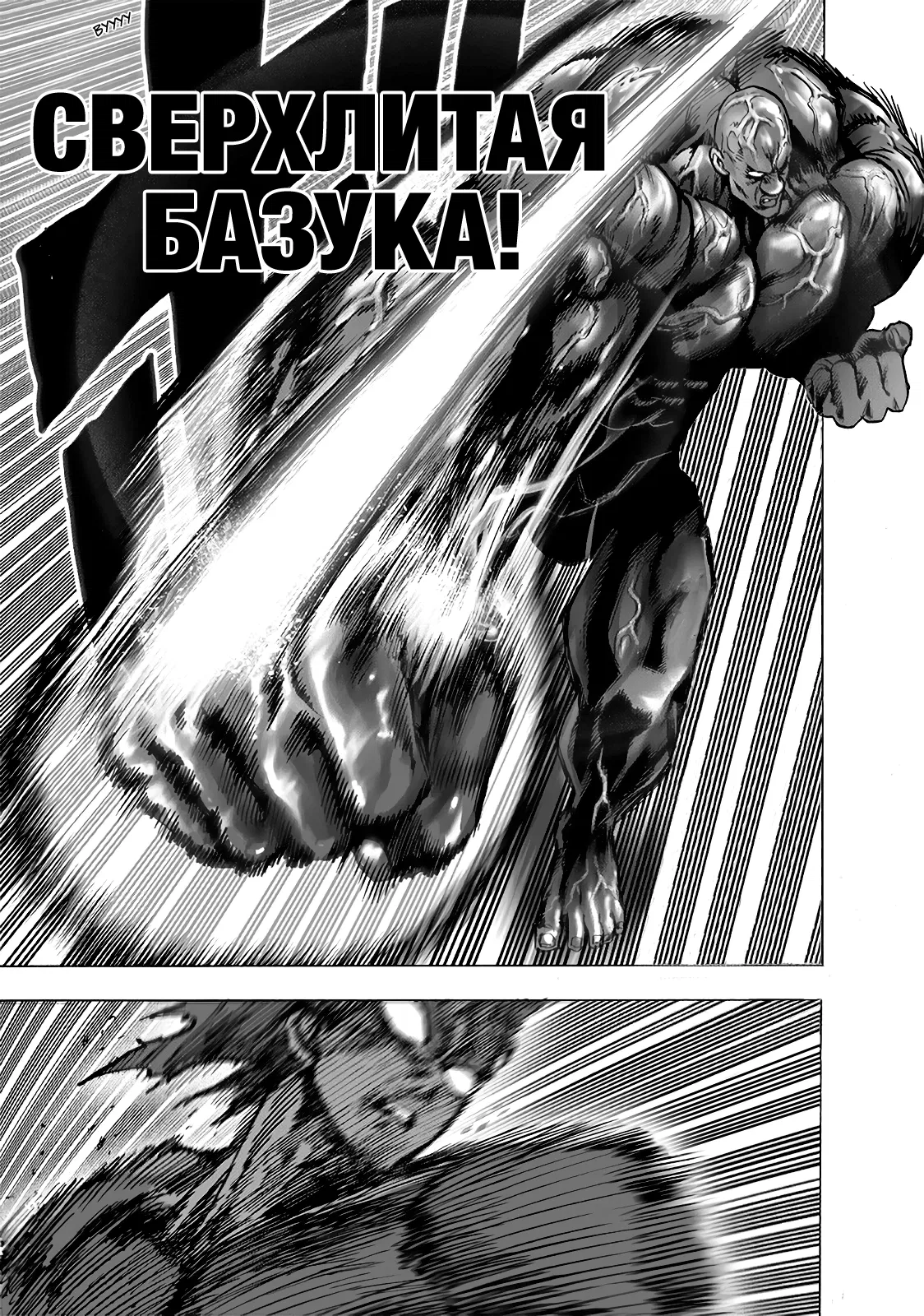 Read One-Punch Man RU Manga Online