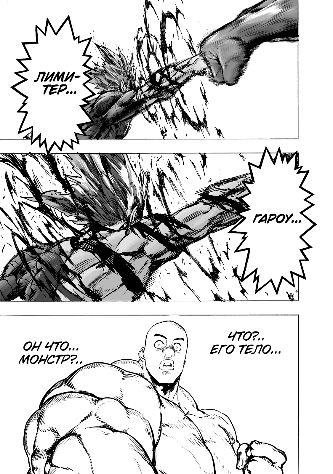 Read One-Punch Man RU Manga Online