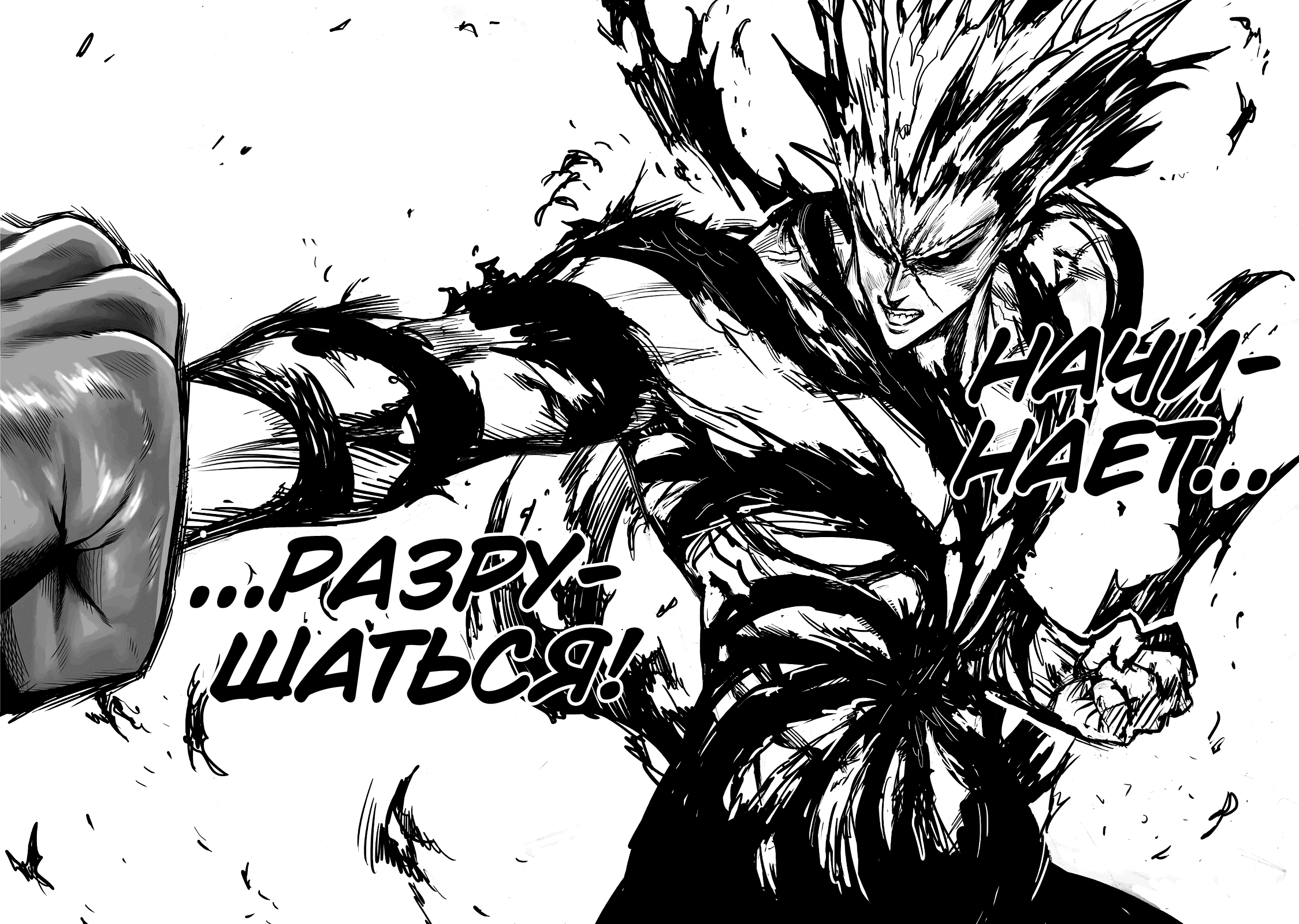 Read One-Punch Man RU Manga Online