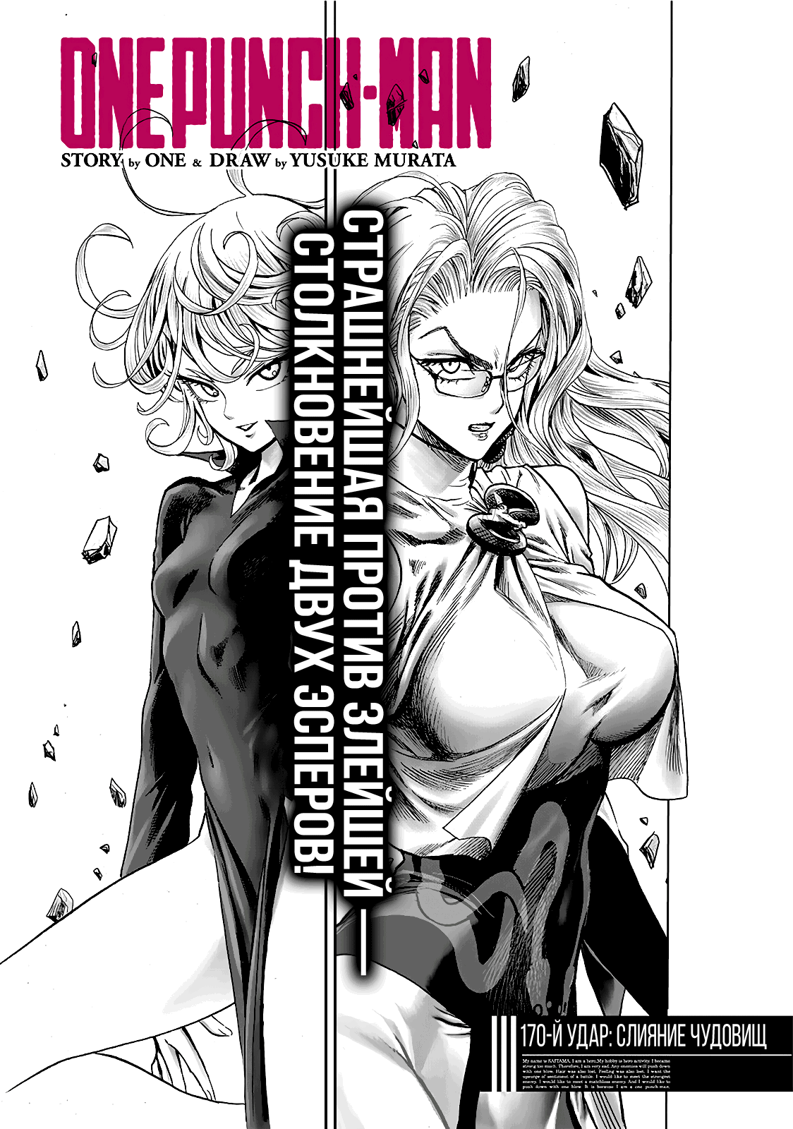 Read One-Punch Man RU Manga Online