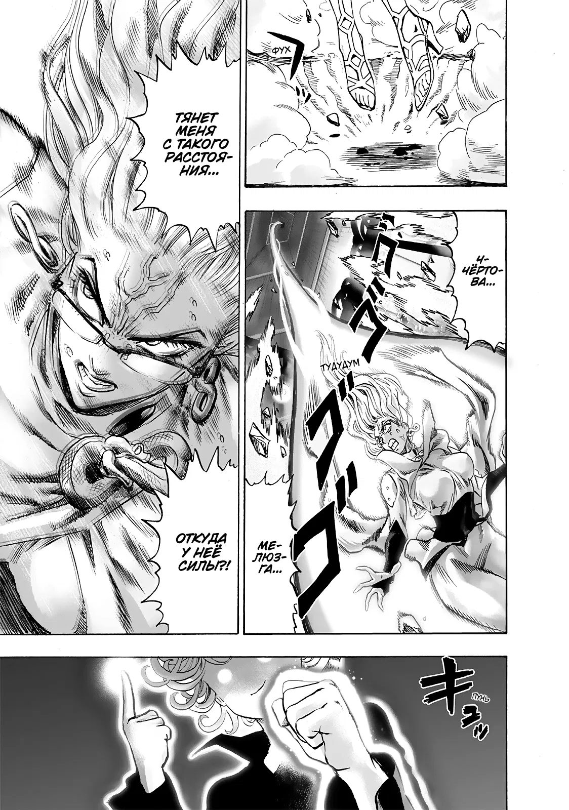 Read One-Punch Man RU Manga Online