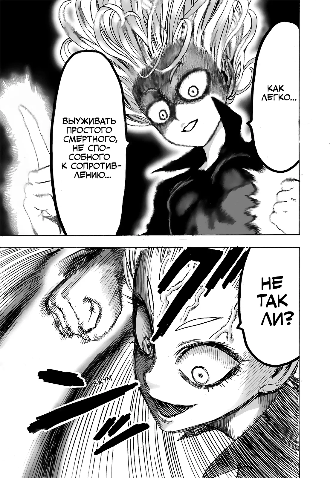 Read One-Punch Man RU Manga Online