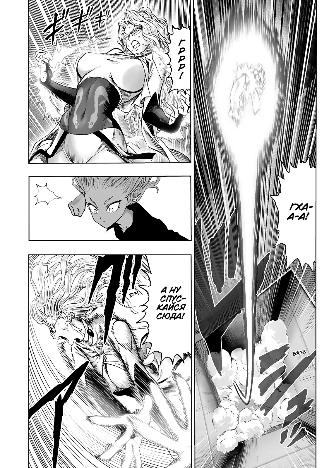 Read One-Punch Man RU Manga Online