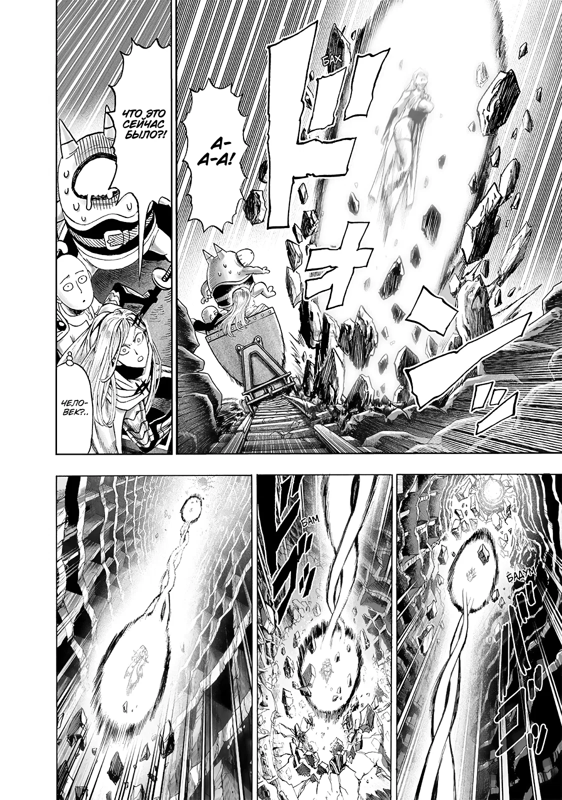 Read One-Punch Man RU Manga Online